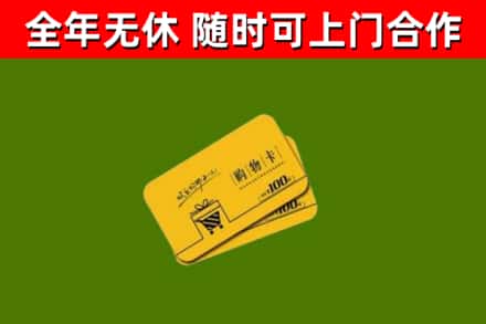 宁陕县回收购物卡